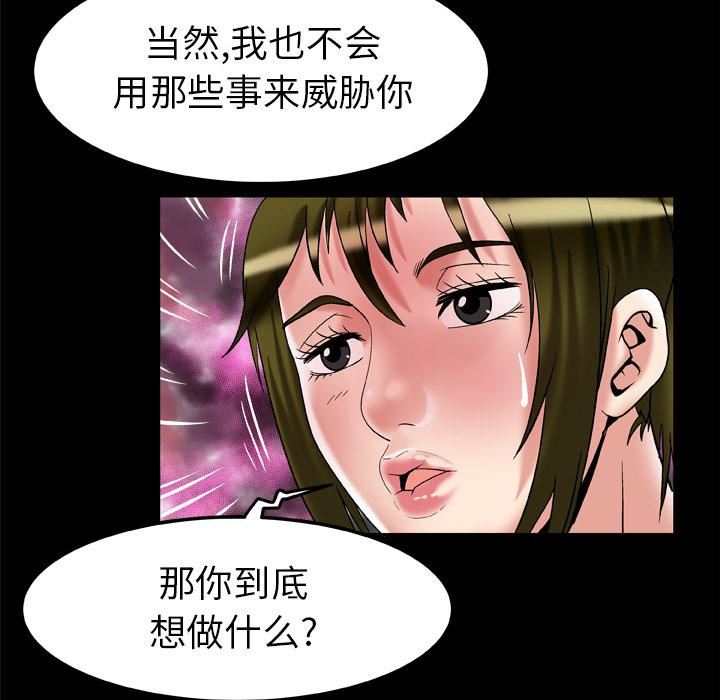 妻子的情人第58话
