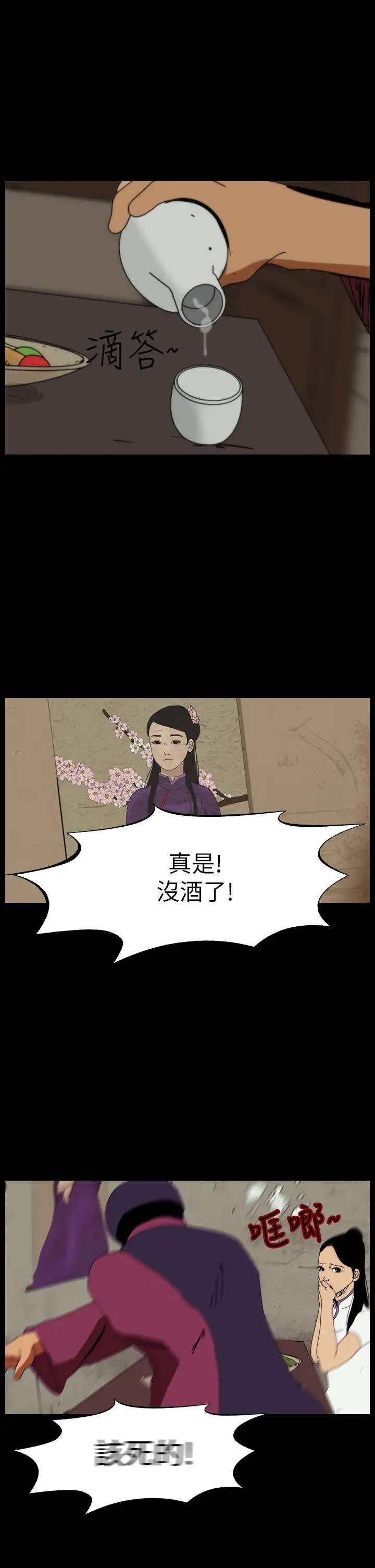 恐怖秀第65话美人酒2