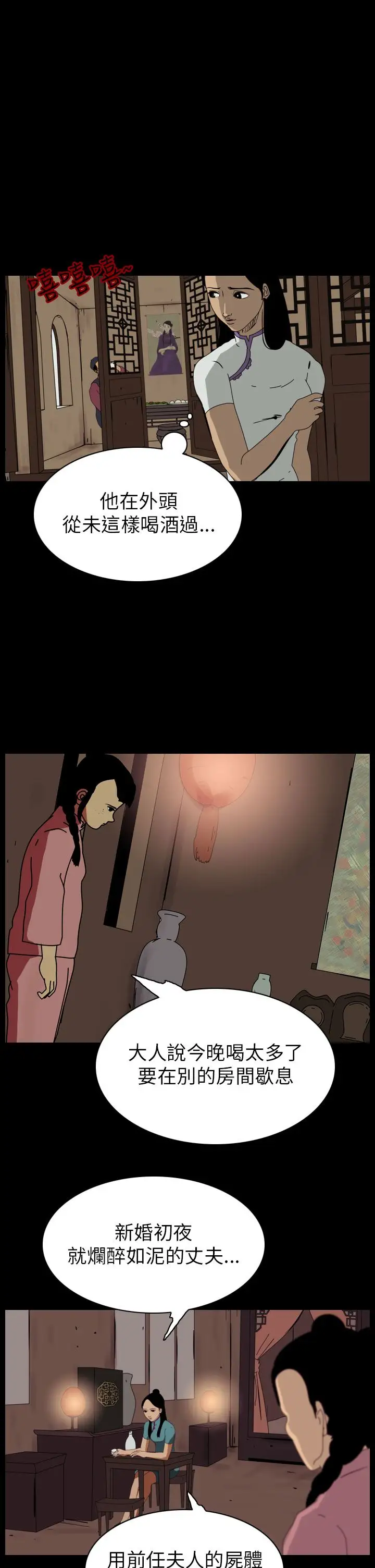 恐怖秀第65话美人酒2