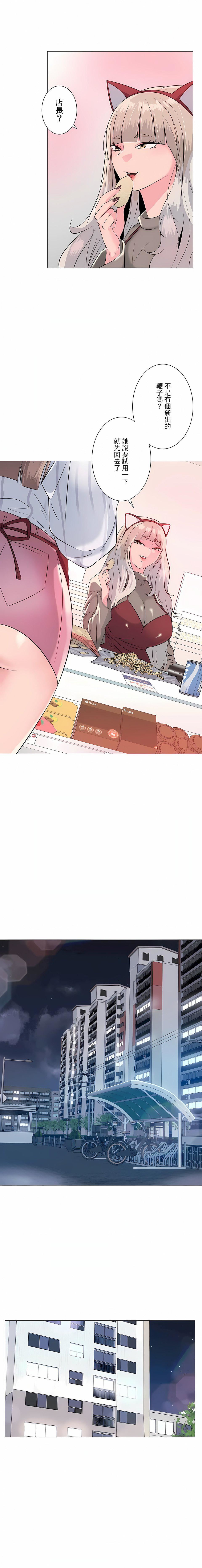 追求刺激的爱第2话