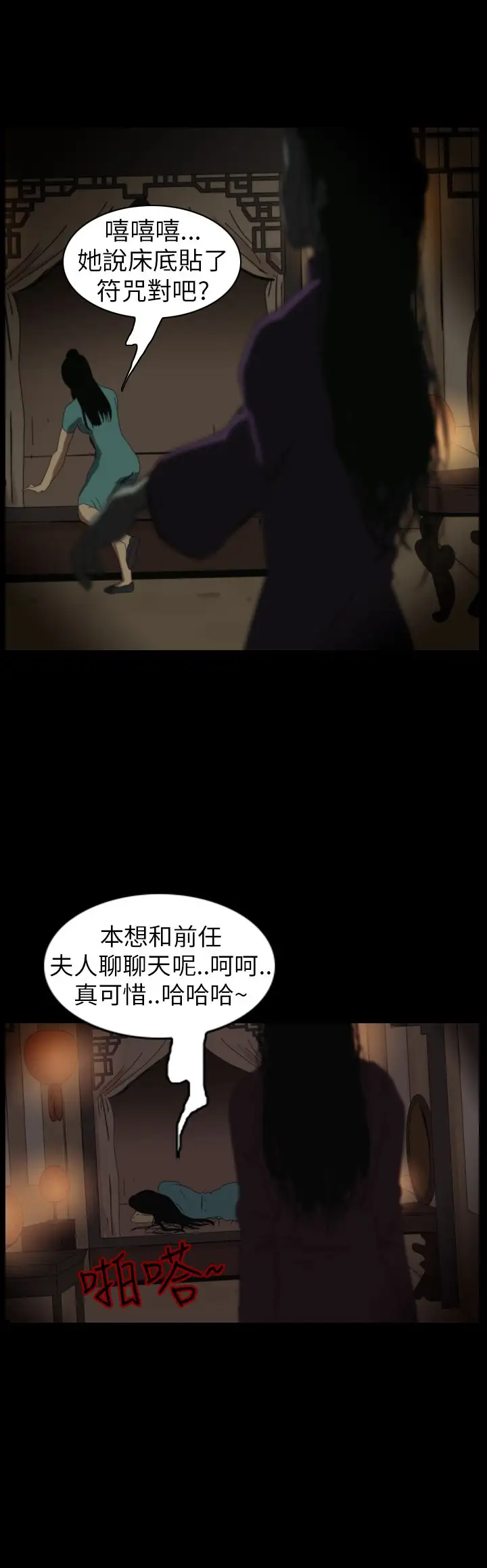 恐怖秀第66话美人酒3