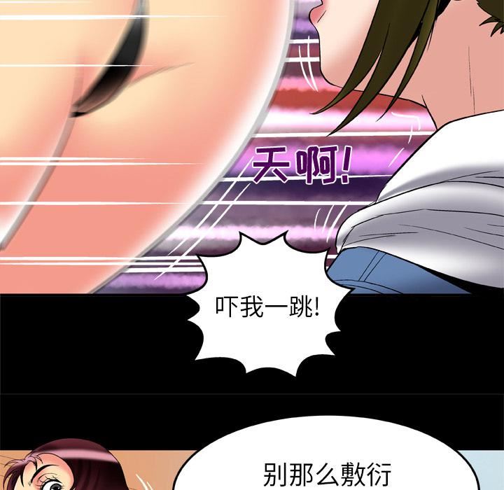 妻子的情人第58话