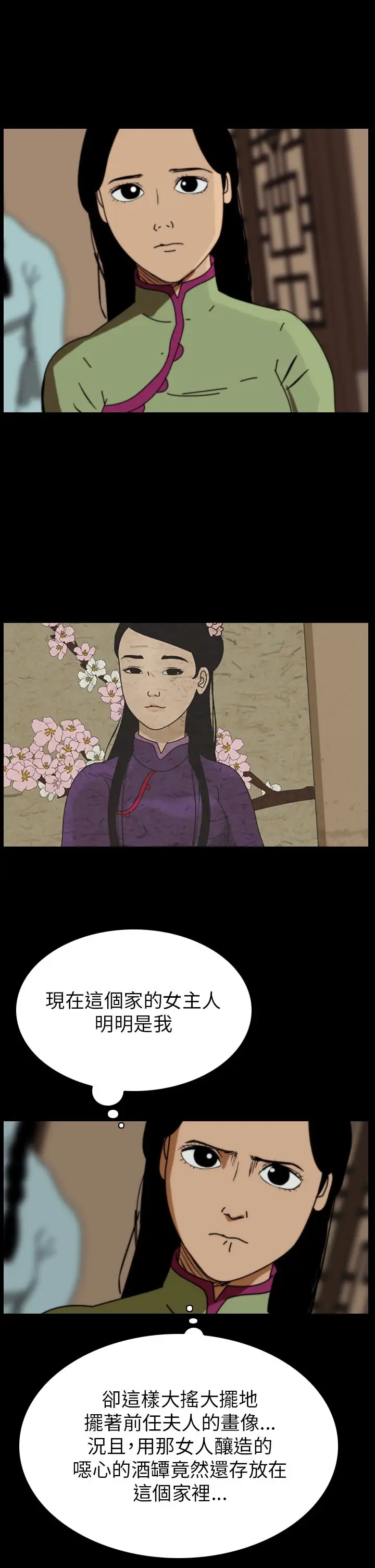 恐怖秀第66话美人酒3