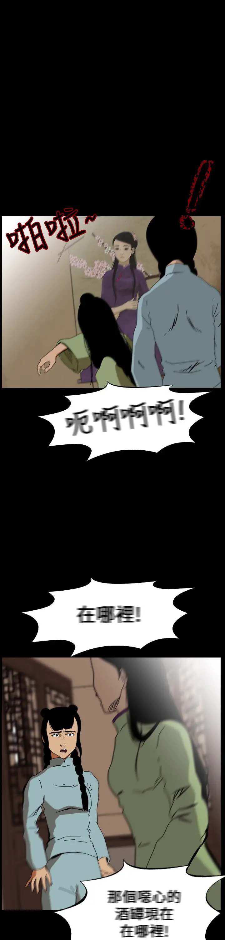 恐怖秀第66话美人酒3