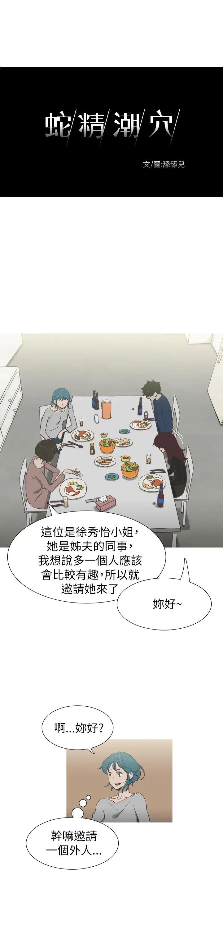 蛇精潮穴第19話