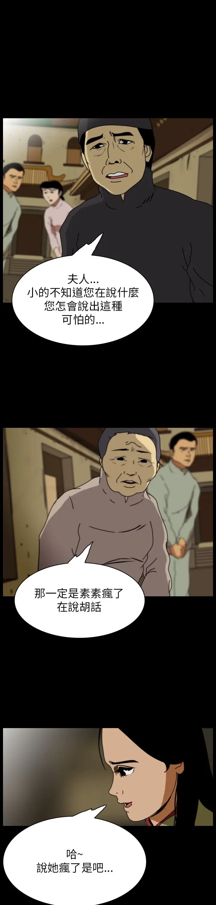 恐怖秀第67话美人酒4