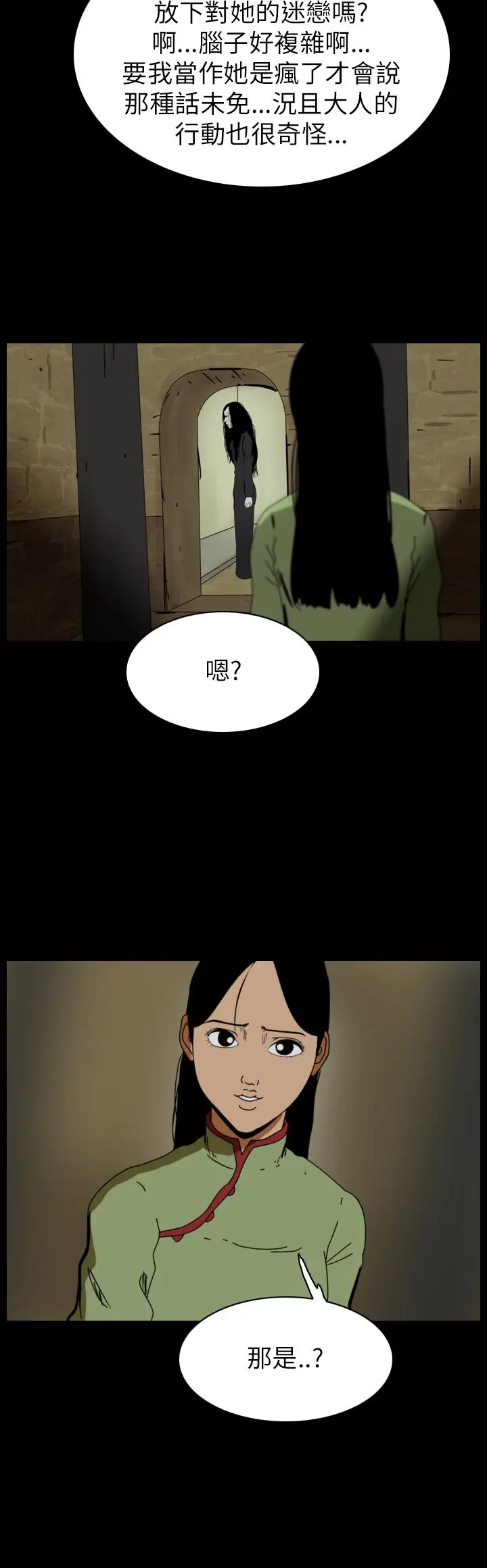 恐怖秀第67话美人酒4