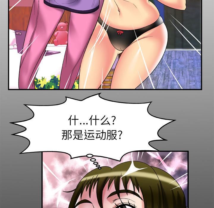 妻子的情人第59話