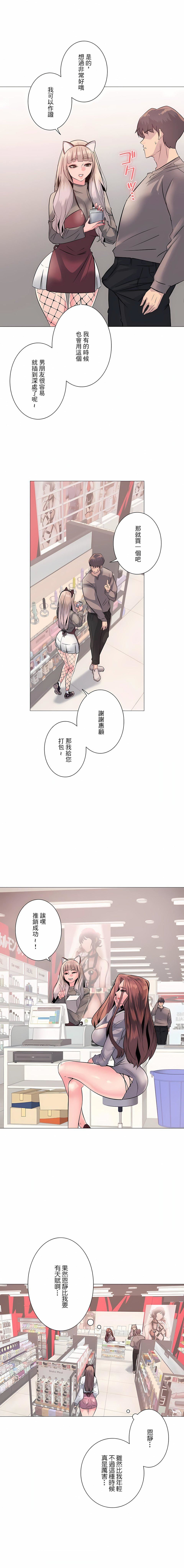 追求刺激的爱第3话