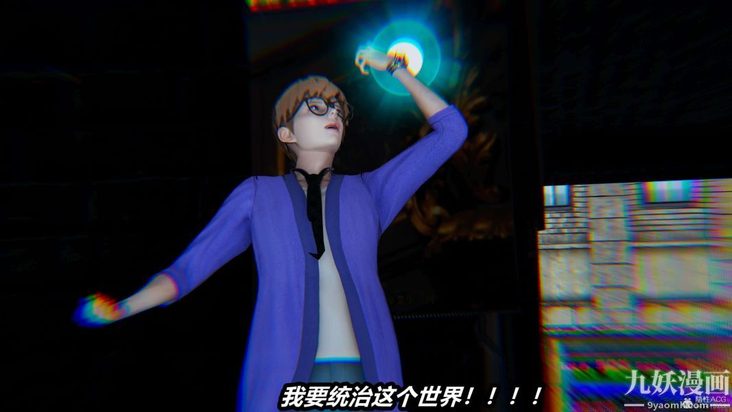 [3D]逆转第一季[完整版]第26章【第11话】