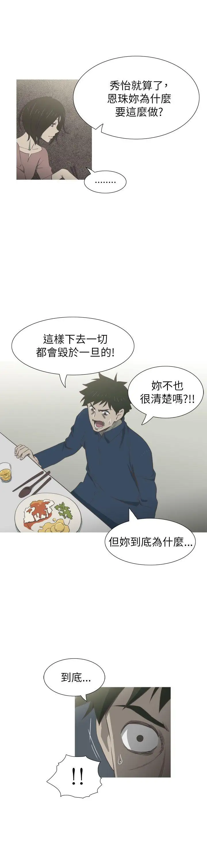 蛇精潮穴第19话