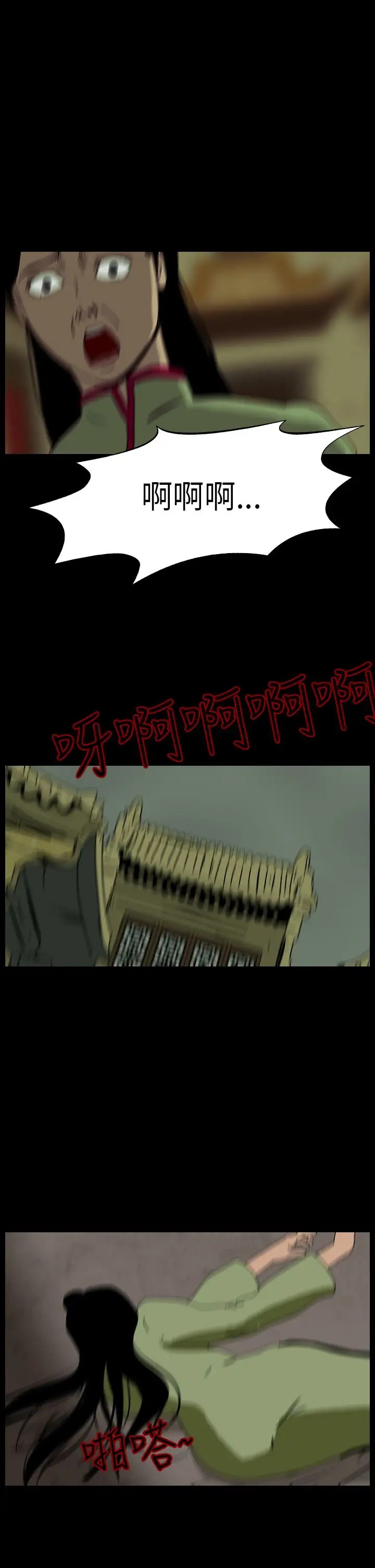 恐怖秀第68话美人酒5