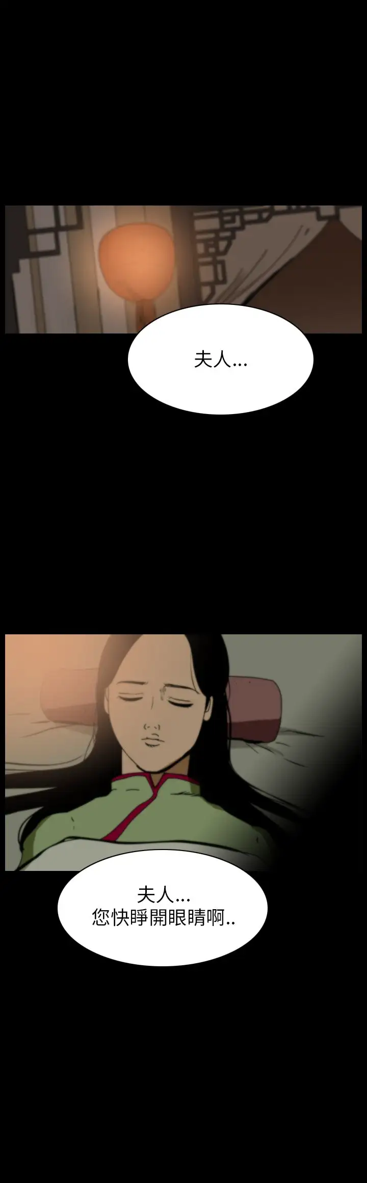 恐怖秀第68话美人酒5