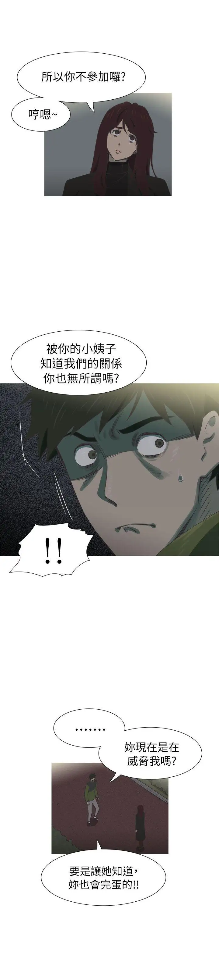 蛇精潮穴第20话