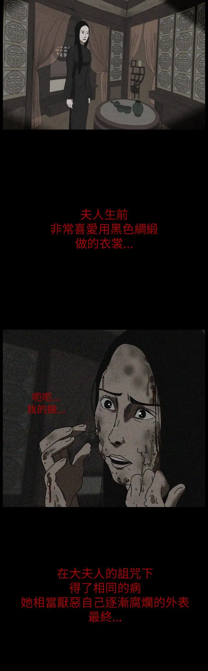 恐怖秀第68话美人酒5