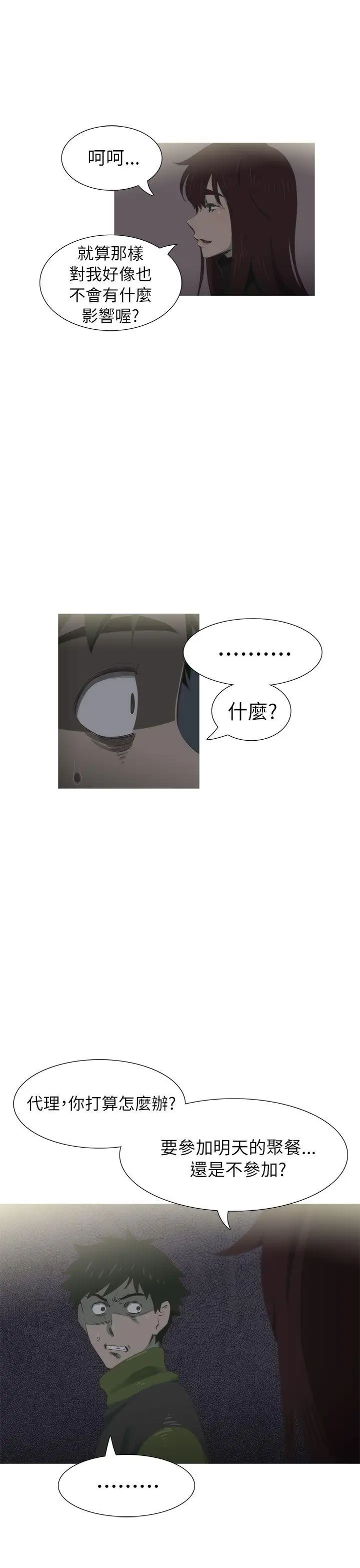 蛇精潮穴第20話