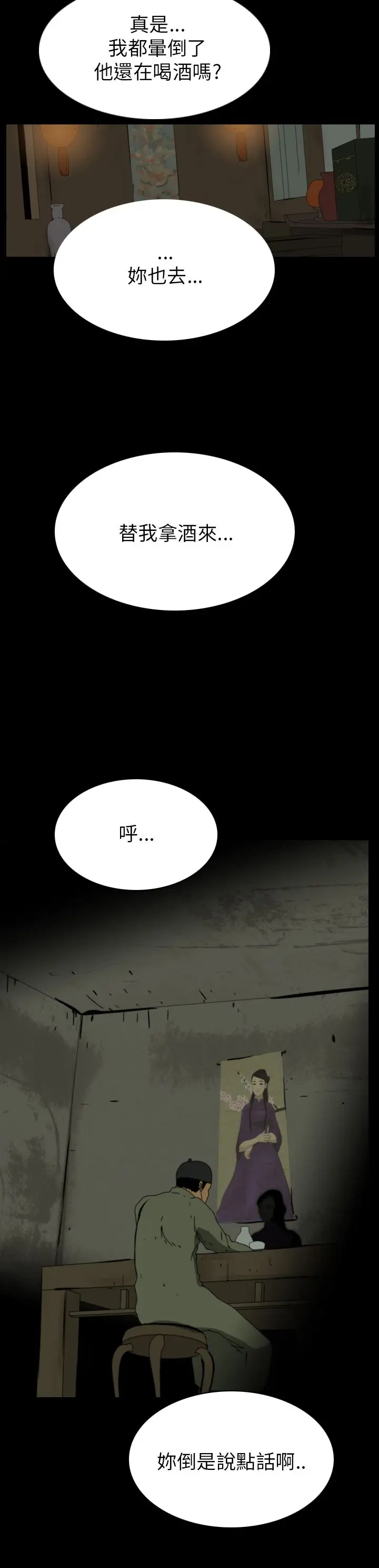 恐怖秀第68话美人酒5