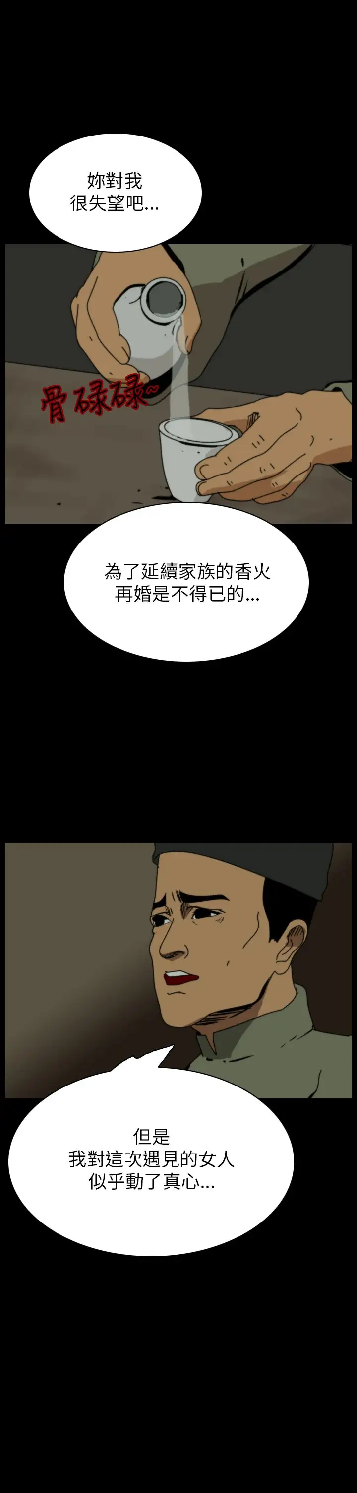 恐怖秀第68话美人酒5