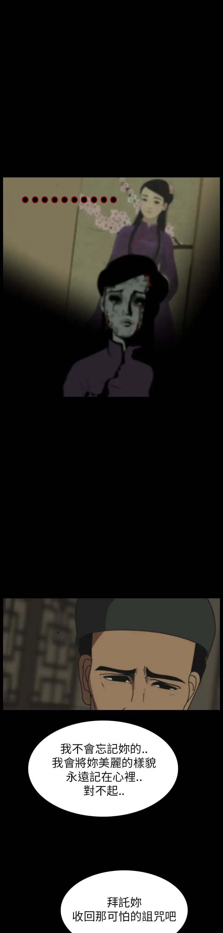 恐怖秀第68话美人酒5