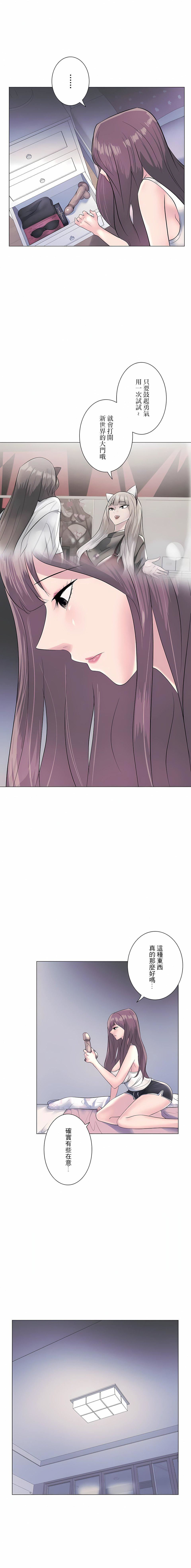 追求刺激的愛第4話