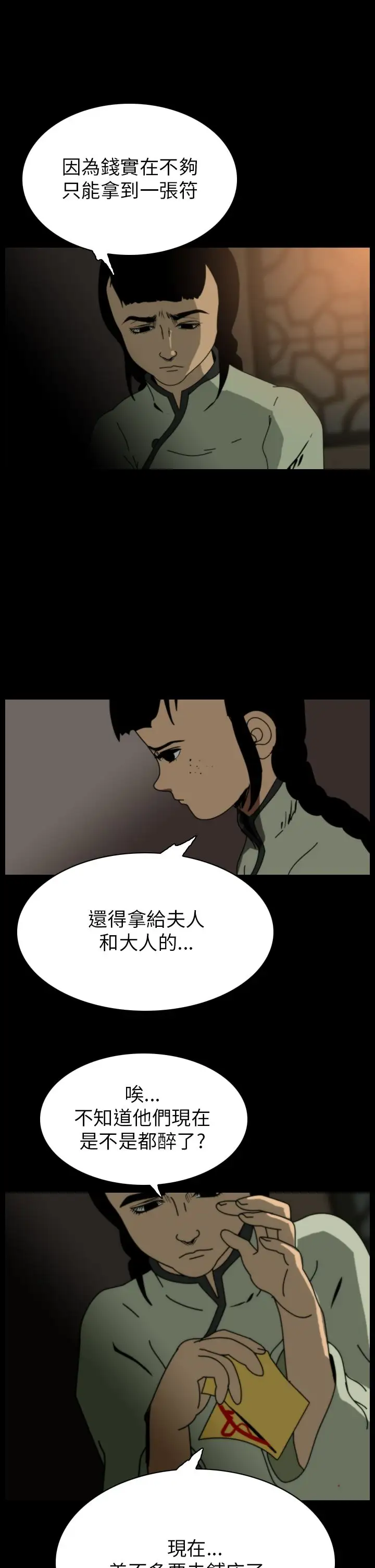 恐怖秀第69话美人酒6