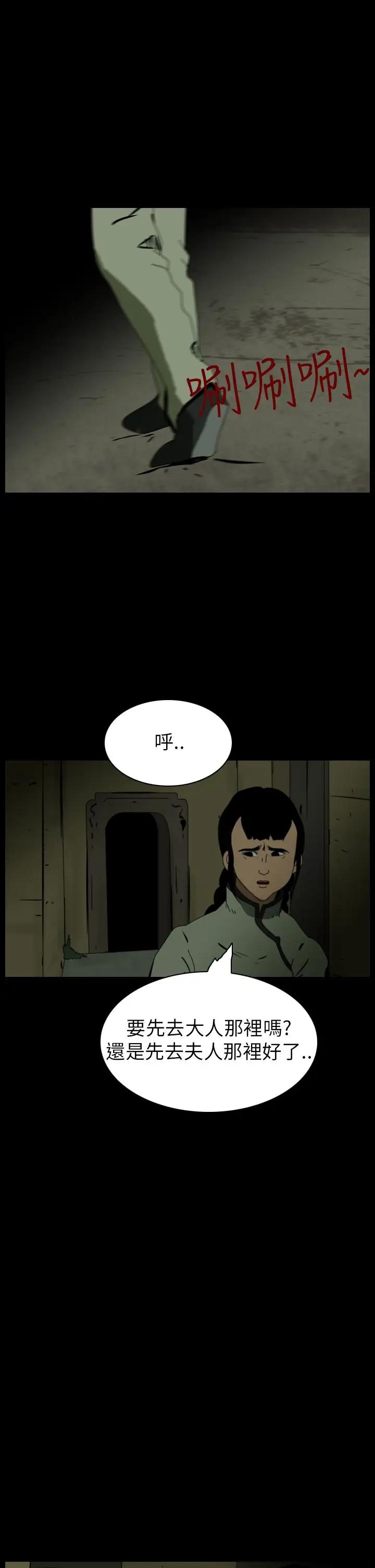 恐怖秀第69话美人酒6