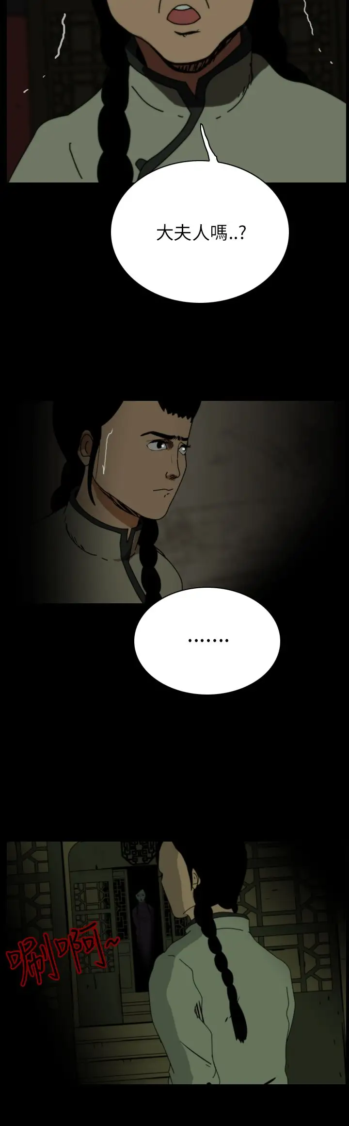 恐怖秀第70话美人酒7