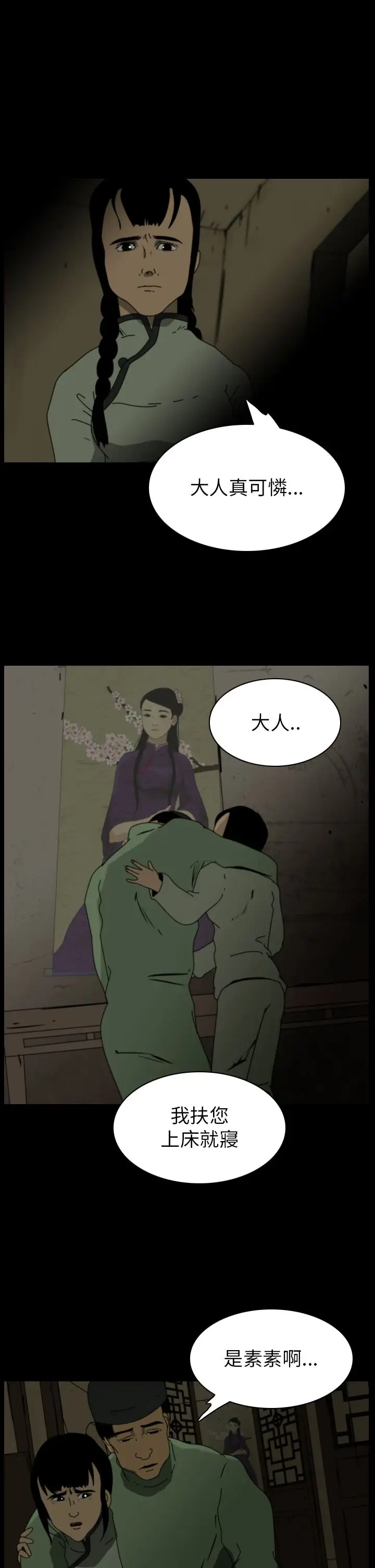 恐怖秀第70话美人酒7