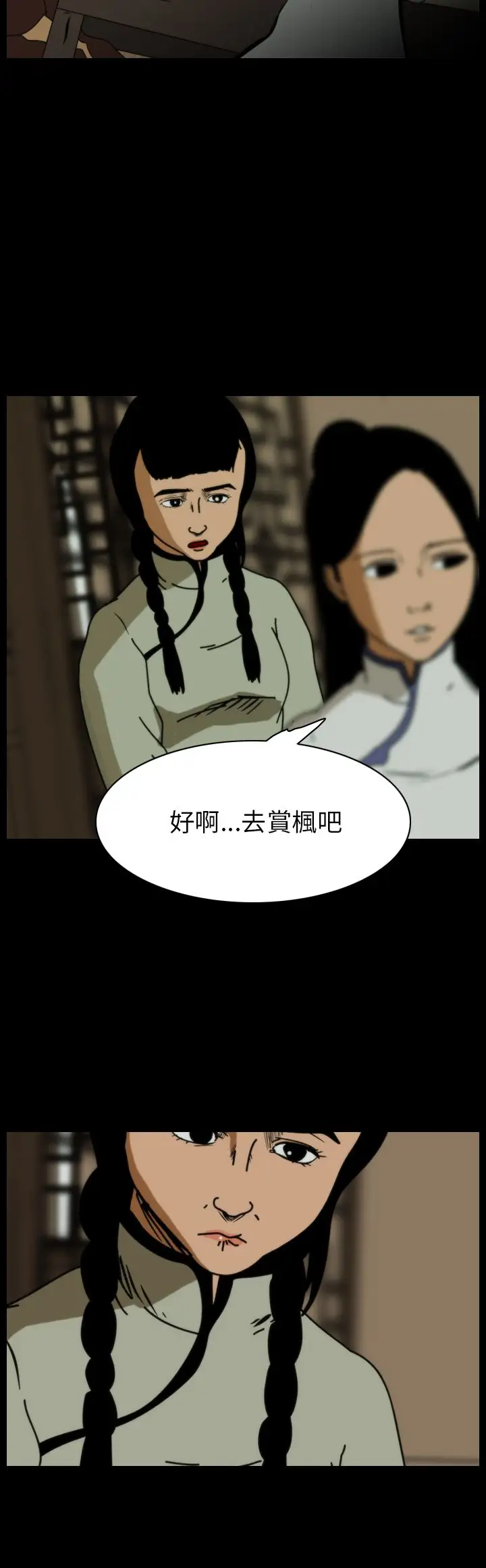 恐怖秀第70话美人酒7