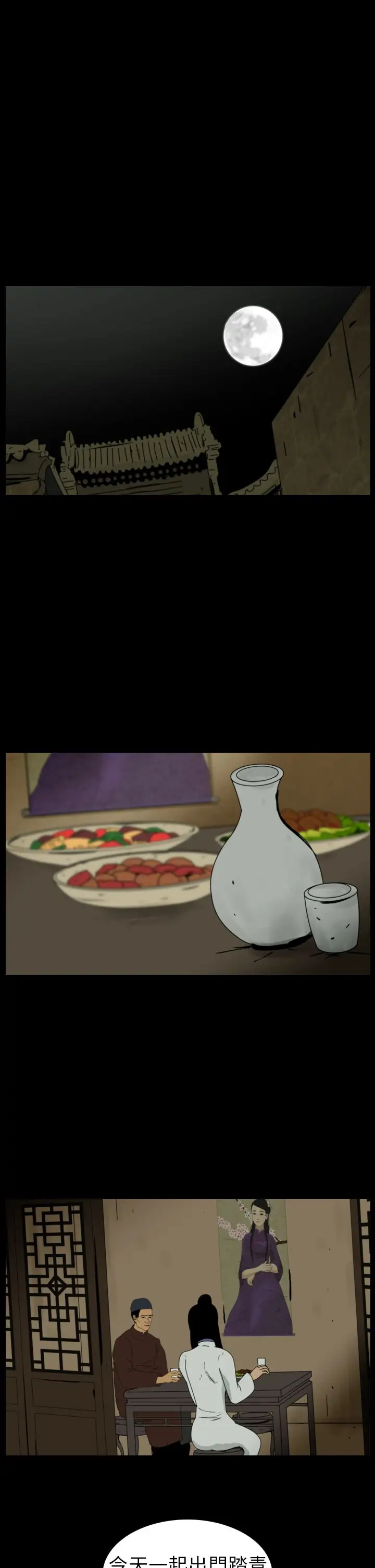 恐怖秀第71话美人酒8