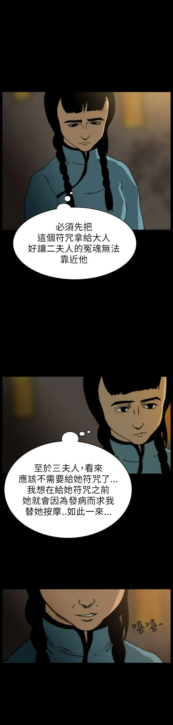 恐怖秀第71话美人酒8