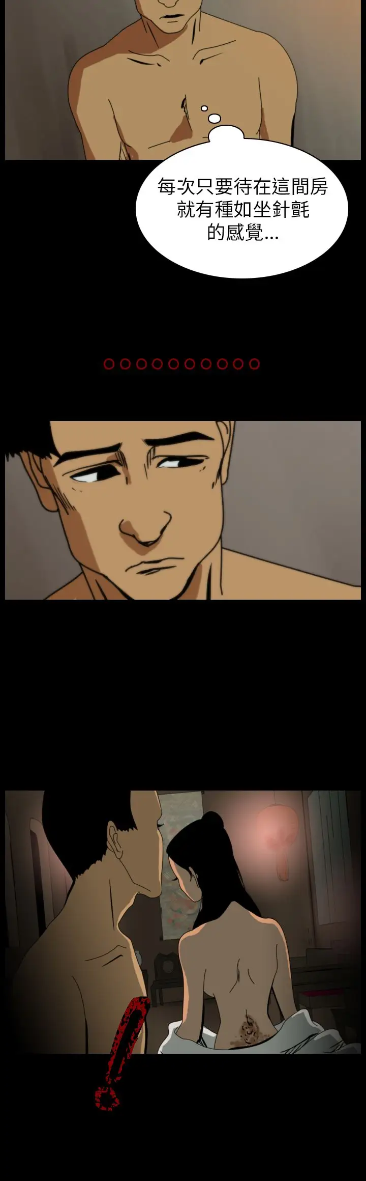 恐怖秀第71话美人酒8