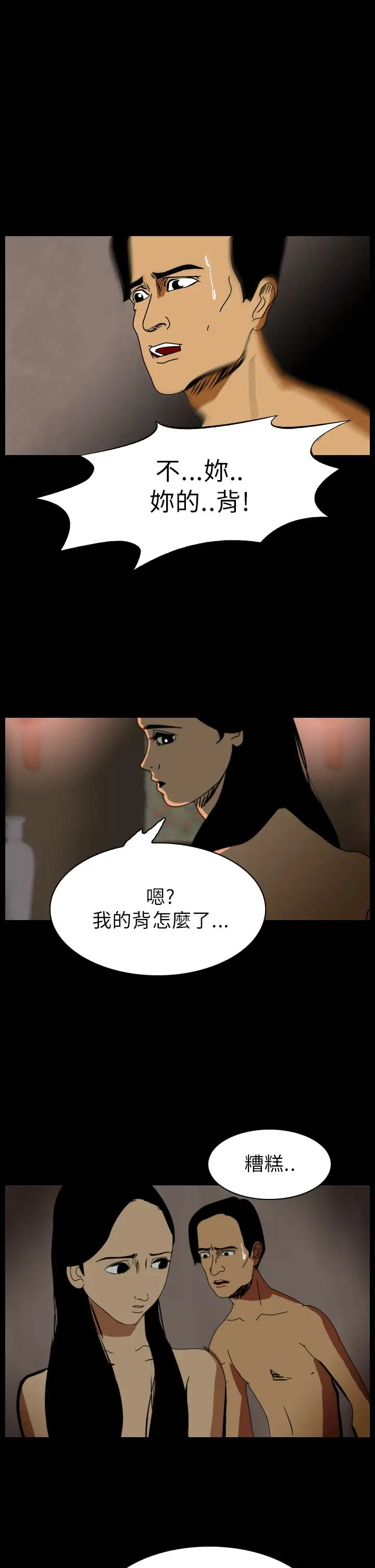 恐怖秀第71话美人酒8