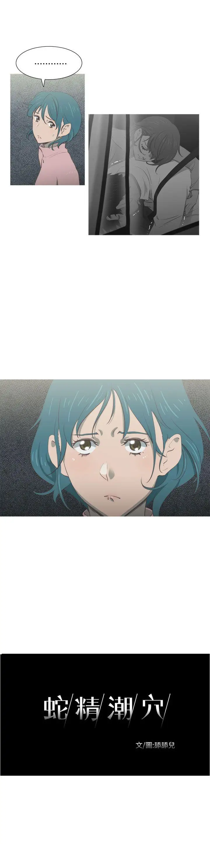 蛇精潮穴第23話