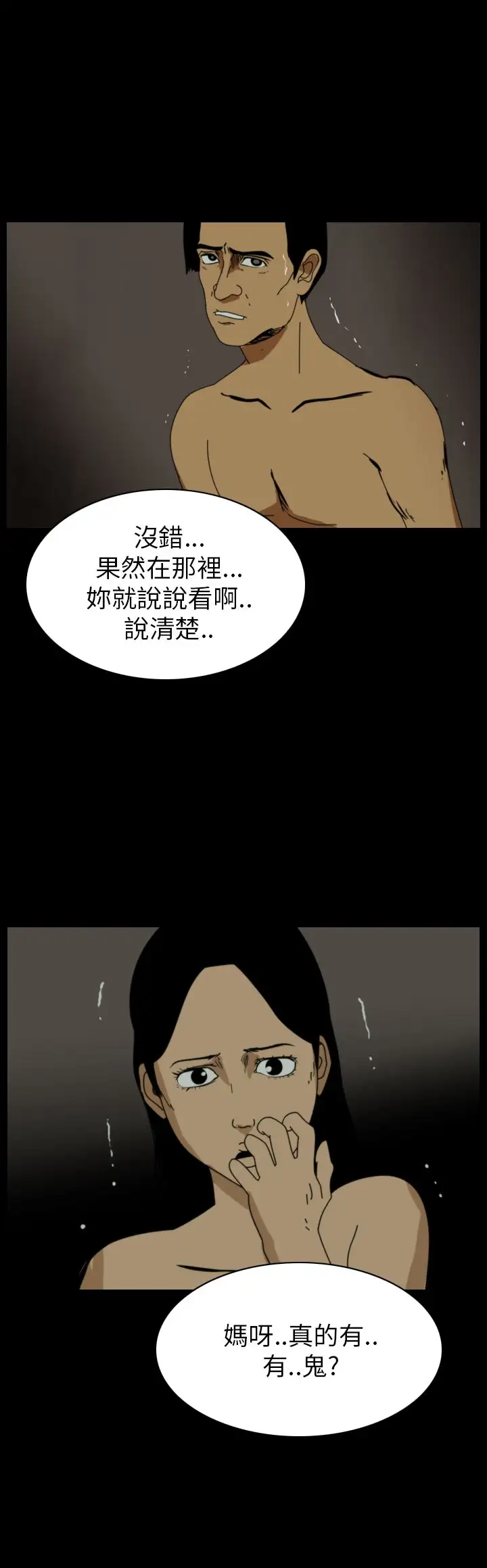 恐怖秀第72话美人酒9