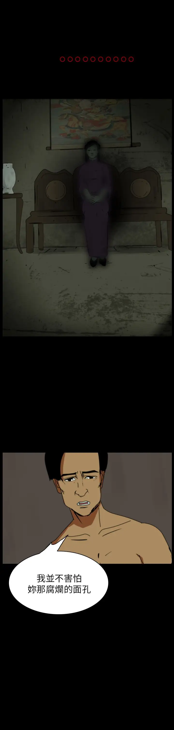 恐怖秀第72话美人酒9