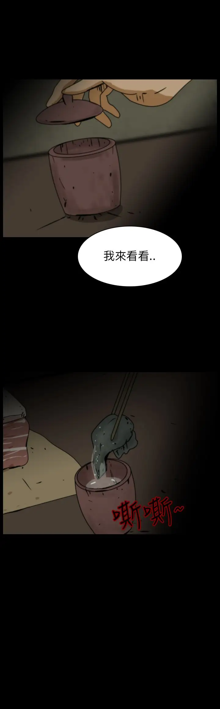 恐怖秀第72话美人酒9