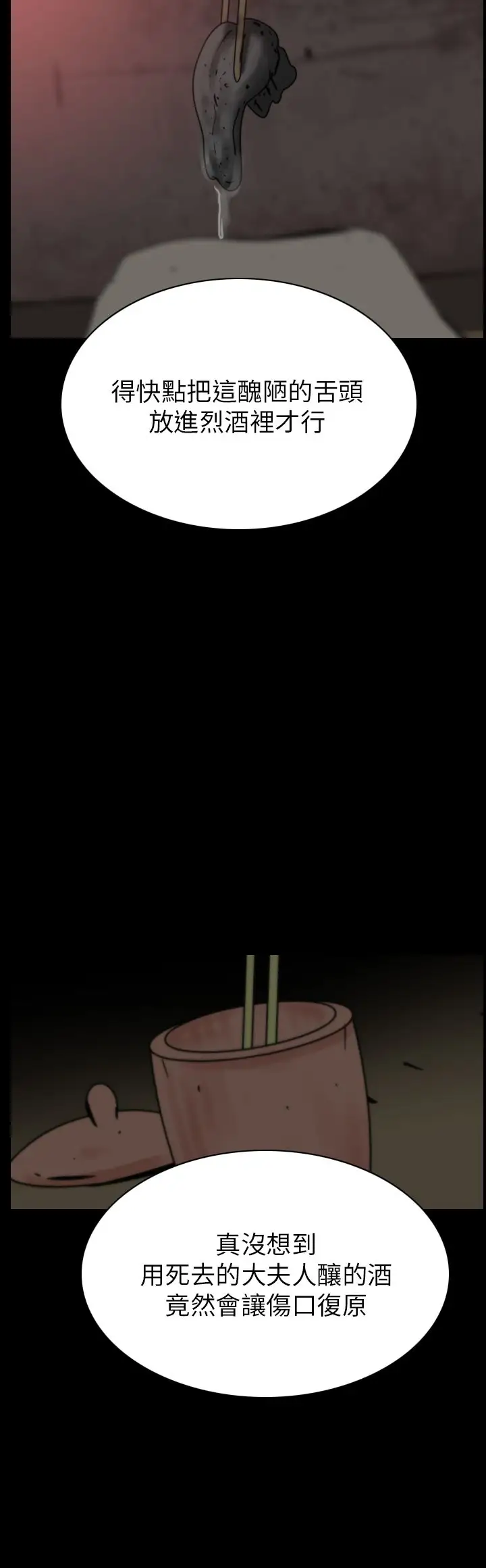 恐怖秀第72话美人酒9