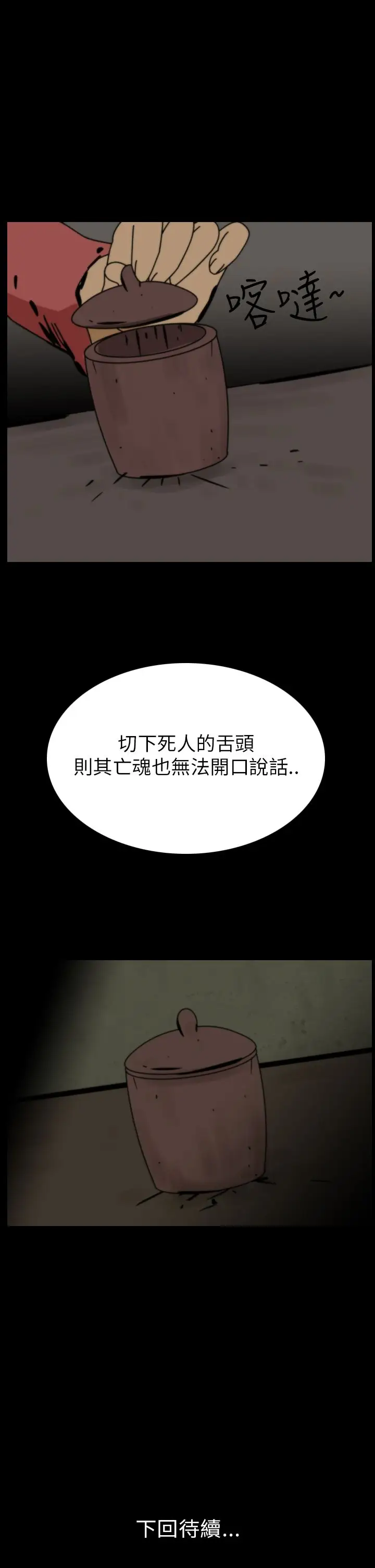 恐怖秀第72话美人酒9