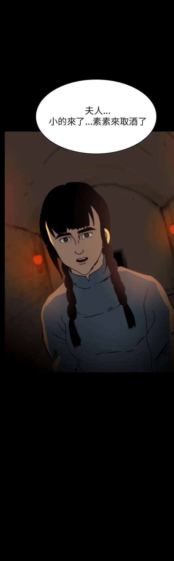 恐怖秀第73话美人酒10