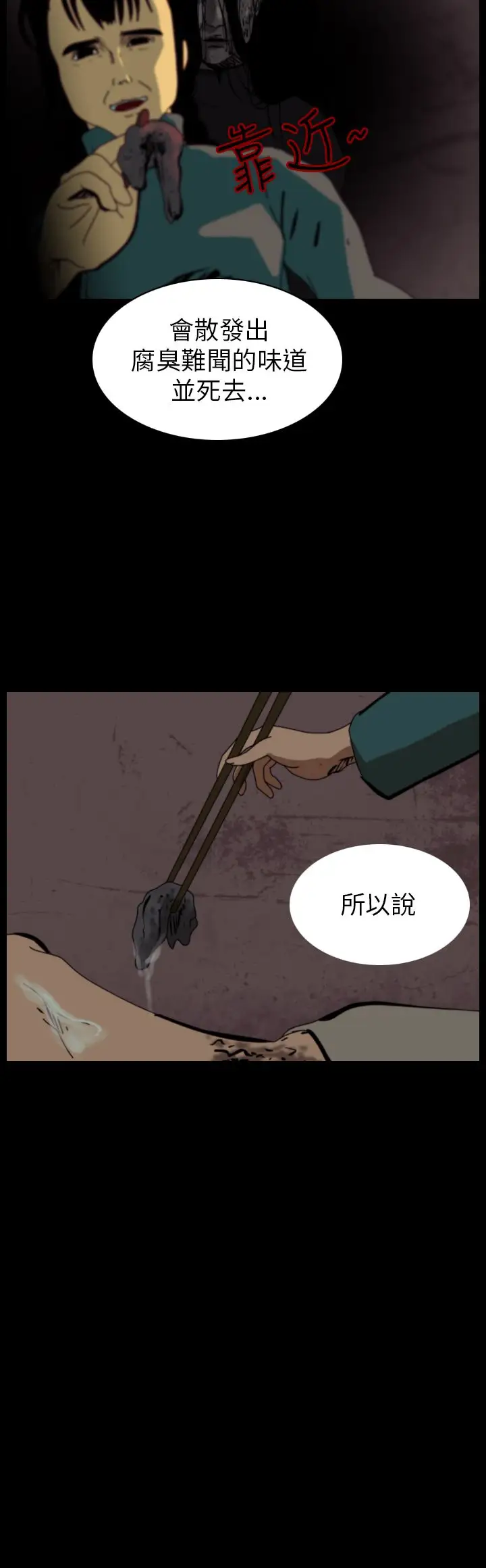 恐怖秀第74话美人酒11