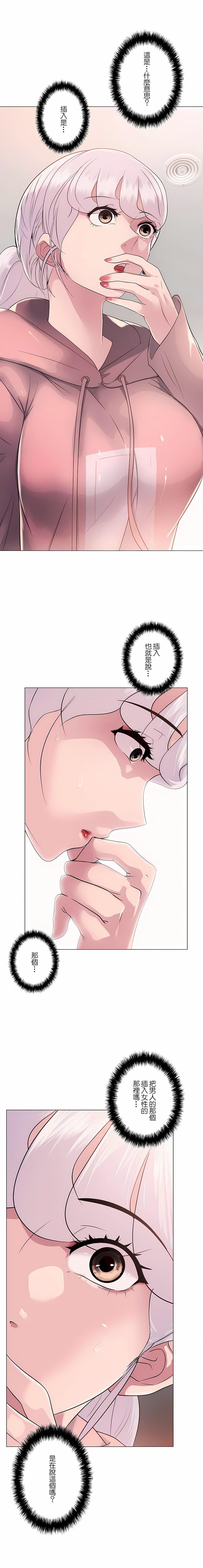 追求刺激的愛第8話