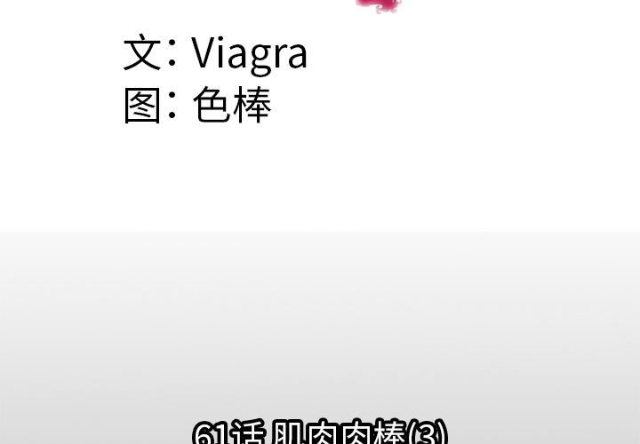 妻子的情人第61话