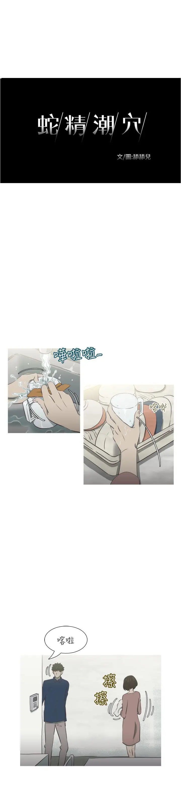 蛇精潮穴第25话