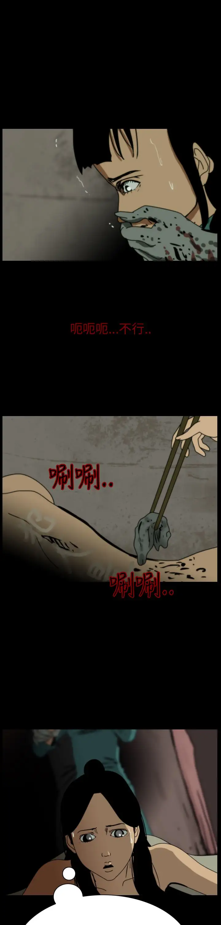 恐怖秀第74话美人酒11