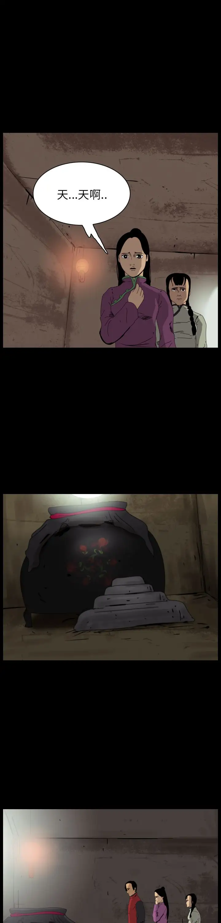 恐怖秀第75话美人酒12