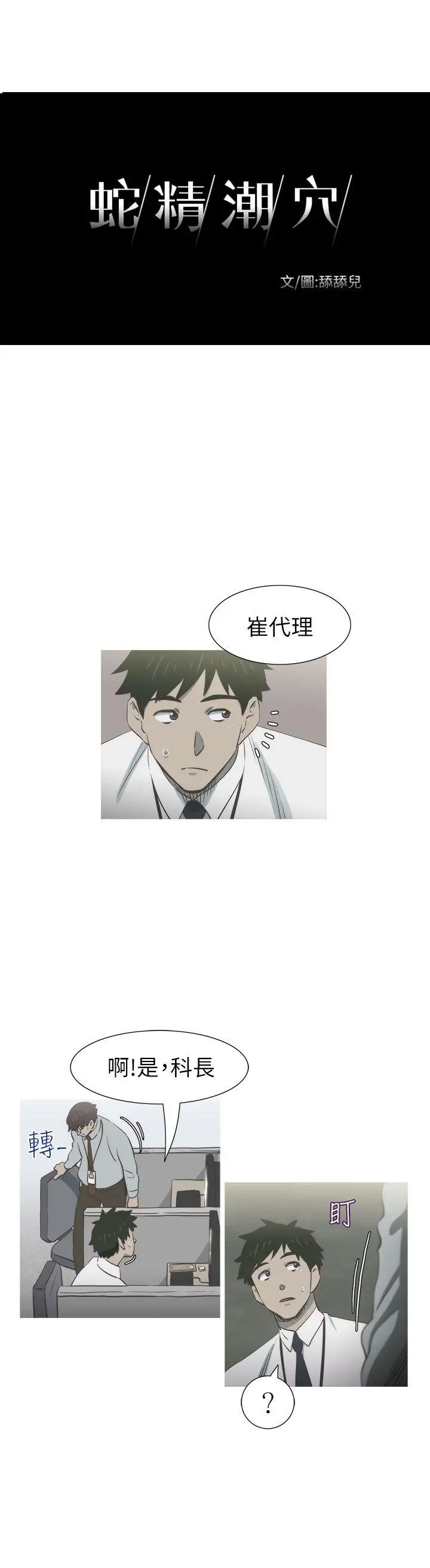蛇精潮穴第26話