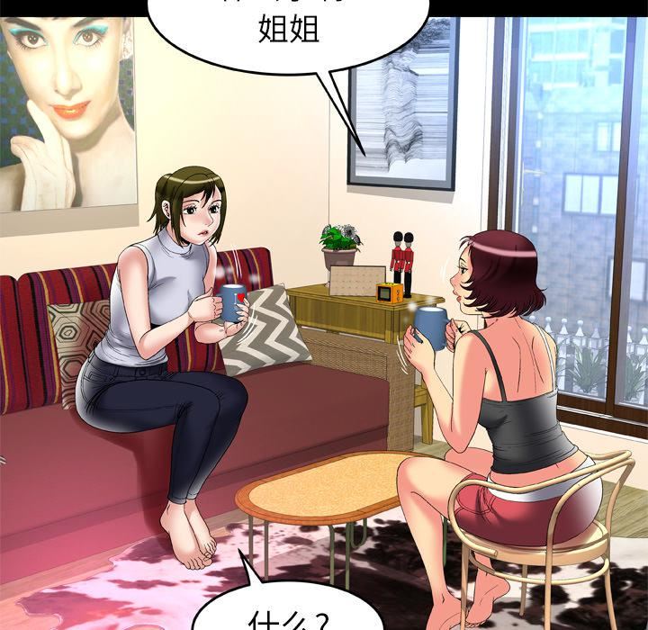 妻子的情人第61話