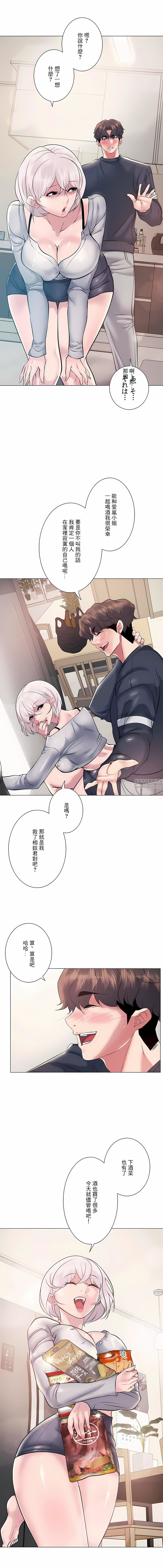 追求刺激的爱第9话