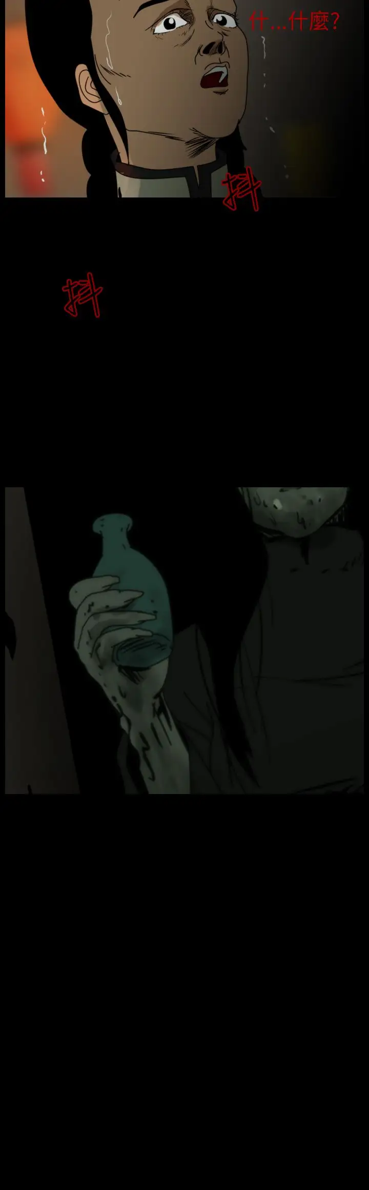 恐怖秀第75话美人酒12